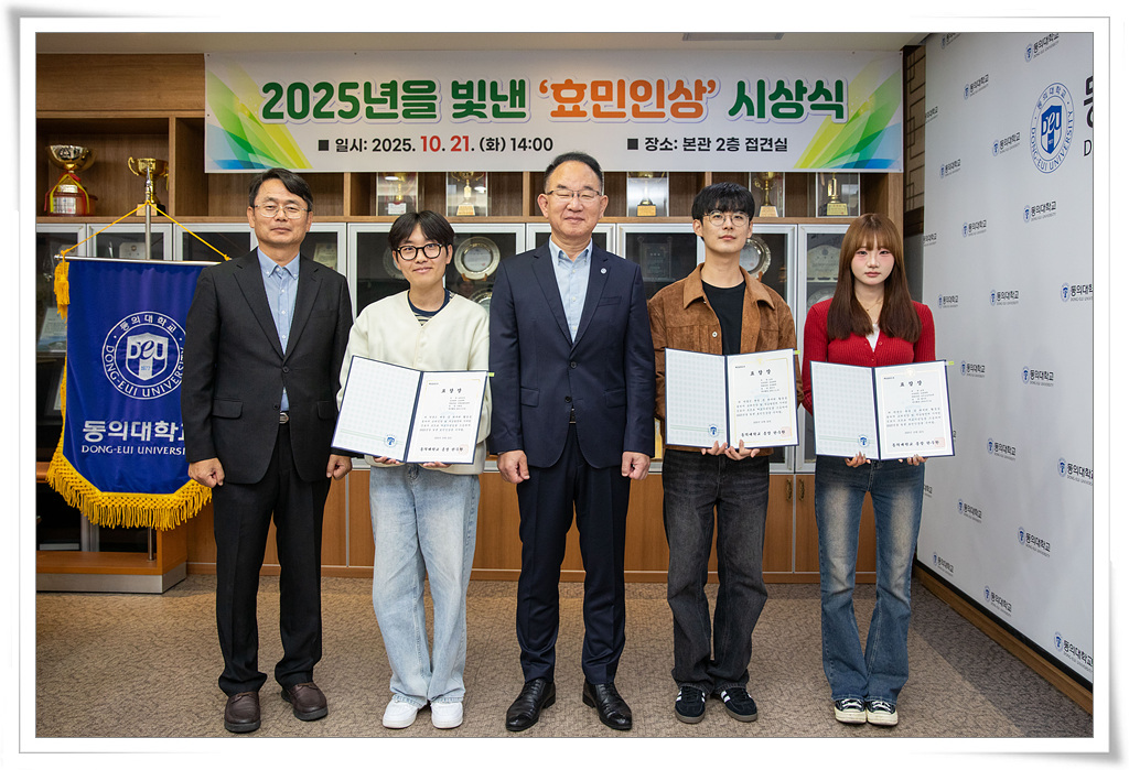 2025년을 빛낸 효민인상 시상…6명 선정